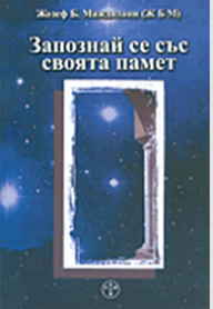 Know Your Memory: In Bulgarian