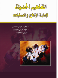 Modern Concepts Of Production And Operations Management