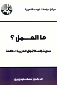 What To Do? Talk To The Next Arab Generations