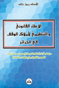 The legal and regulatory framework for endowment properties in Algeria 