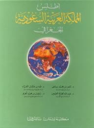 Geographical Atlas Of Saudi Arabia
