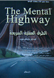 The Mental Highway