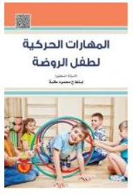 Kindergarten Child's Motor Skills