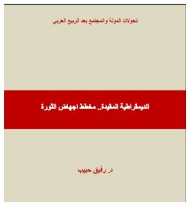 Restricted Democracy - A Scheme To Abort A Revolution (transformations Of The State And Society After The Arab Spring)