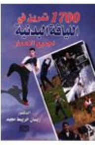 1700 Exercises In Fitness