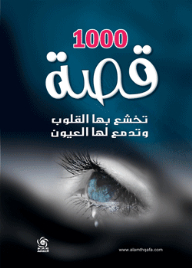 1000 Stories That Humble Hearts And Bring Tears To The Eyes