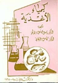 كيمياء الأغذية