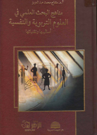 Scientific Research Methods In Educational And Psychological Sciences - Methods And Techniques