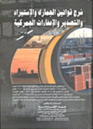 Explanation Of Customs - Import And Export Laws And Customs Exemptions