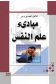 Principles Of Psychology (volume)