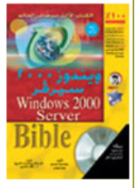 Windows 2000 Server