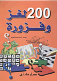 200 Riddles And Riddles