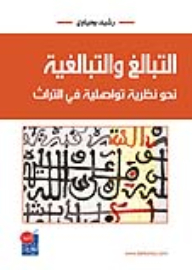 Exaggeration And Exaggeration Towards A Communicative Theory In Heritage
