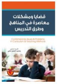 Contemporary Issues And Problems In Curricula And Teaching Methods