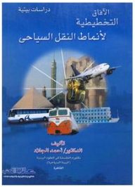 Environmental Studies: Planning Prospects For Tourist Transportation Patterns