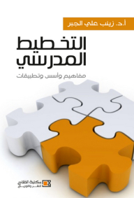 School Planning; Concepts - Foundations And Applications