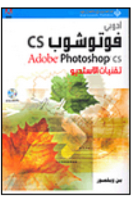 Adobe Photoshop Cs - Adobe Photoshop Cs Studio Technologies