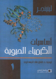 Basics Of Biochemistry: 1 - Biomolecules