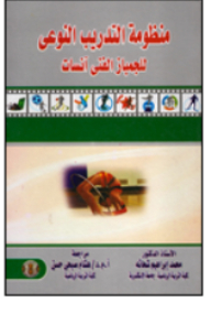 منظومة التدريب النوعى للجمباز الفنى آنسات