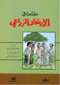 Introduction To Agricultural Extension