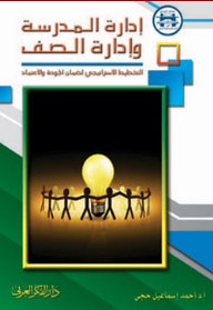 School Administration And Class Management (strategic Planning For Quality Assurance And Accreditation)