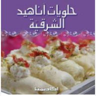 Anahid Oriental Sweets