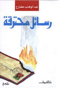 Burning Letters