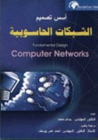 Fundamentals Of Computer Network Design