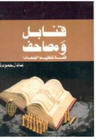 Bombs And The Qur’an: The Story Of The Jihad Organization