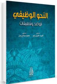 Functional Grammar (grammar And Applications)