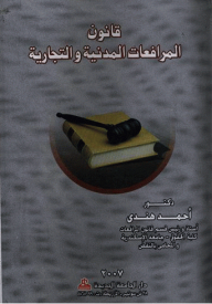 Civil And Commercial Procedures Law