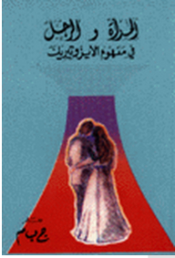 Women And Men In The Concept Of The Esoteric