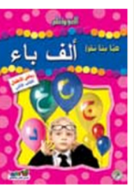 Let's Read Alif B - Kindergarten (book Two)