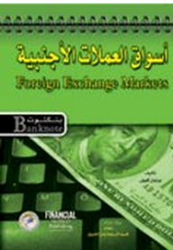 Foreign Exchange Markets