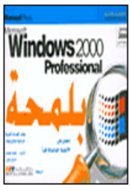 Windows 2000 - Microsoft Windows 2000 Professional At A Glance