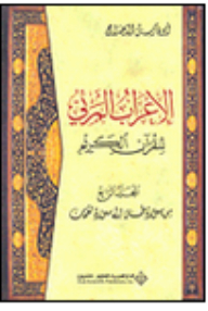 The Visual Parsing Of The Noble Qur’an - Volume Four (from Surat Taha To Surat Luqman)