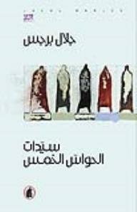 Women Of The Five Senses