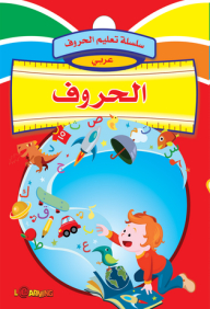 Letters Teaching Series - Arabic