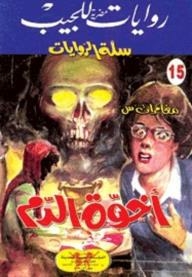 Basket Of Novels 15: Blood Brothers #1