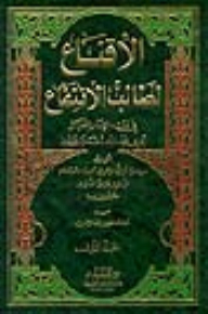 Persuasion For The Seeker Of Benefit In The Jurisprudence Of The Revered Imam Abi Abdullah Ahmed Bin Hanbal 1/3