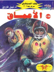 The Deep (138) (future File Series)