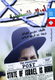 الموسوعة الفلسطينية الشاملة : مسيرة الكفاح الشعبي العربي الفلسطيني D4125aafac8a382a3871174264b6aed5.png