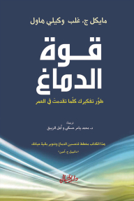 قوة الدماغ: طور تفكيرك كلما تقدمت في العمر