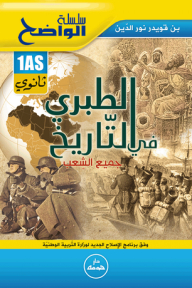 The Clear Series - Al-tabari In History 1as