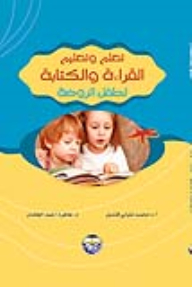 Learning And Teaching To Read And Write For A Kindergarten Child