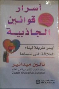 أسرار قوانين الجاذبية