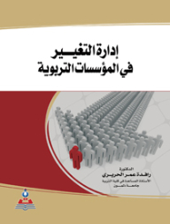 Managing Change In Educational Institutions