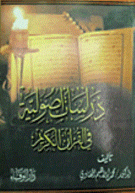 Fundamental Studies In The Noble Qur’an