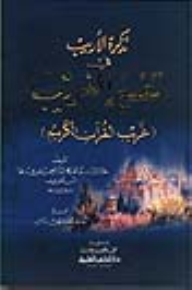 Reminder Of The Ambiguous In The Interpretation Of The Stranger (the Stranger Of The Noble Qur’an) Two Colors