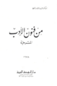 From The Arts Of Literature: Theatrical